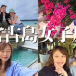 2023年 【女子旅】in宮古島🤍無計画すぎるインスタ映え旅