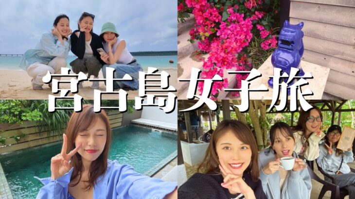 2023年 【女子旅】in宮古島🤍無計画すぎるインスタ映え旅