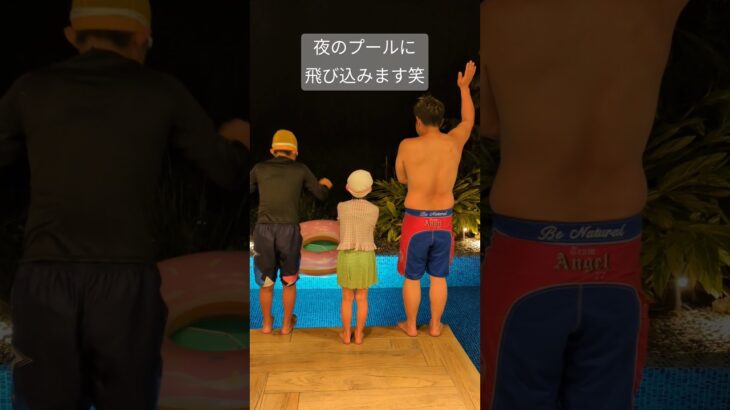 2023年 夜のプールに飛び込みます！！！in宮古島