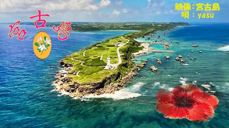 2023年 宮古島 in Okinawa