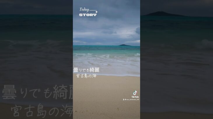 2023年 #宮古島 #miyako #池間島 #海 #sea