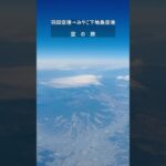 2023年 「空の旅」羽田空港⇨みやこ下地島空港　#shorts #宮古島#宮古島旅行 #宮古島観光#スカイマーク #みやこ下地島空港