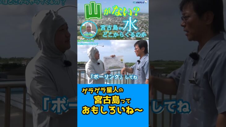 2023年 宮古島の水は自然の奇跡！ #shorts #自然 #水