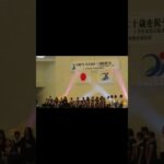 2023年 令和７年　二十歳を祝う会　宮古島市歌「黎明の空へ」#shorts #宮古島#二十歳を祝う会