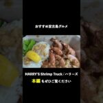2023年 おすすめ宮古島グルメ #shorts