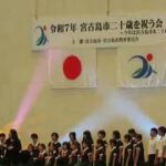 2023年 二十歳を祝う会～宮古島市歌　#shorts