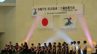2023年 二十歳を祝う会～宮古島市歌　#shorts