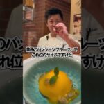 2023年 【宮古島買い付け】甘酸っぱさが記憶に残るお口直し #shorts  #japanesefood #料理 #グルメ