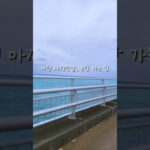 2023年 여기 일본 맞아? 완전 몰디브급 해변이야. #감성쇼츠 #브이로그 #travel #감성여행 #미야코지마감성 #여행기록  #해변드라이브 #여행에진심인편 #힐링모먼트 #감성브이로그