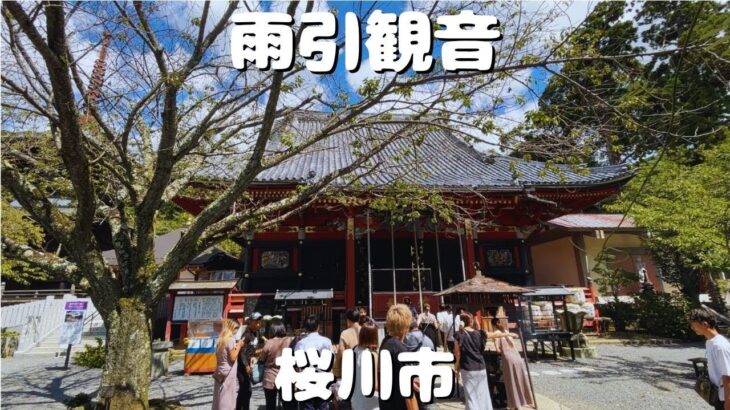 【茨城】雨引観音で安産祈願！母子の健康と安産を祈る護摩祈祷