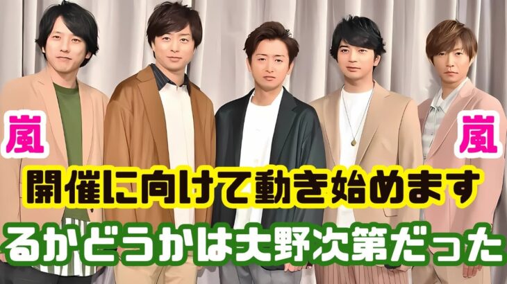 2023年 【嵐】活動休止の真相と大野智の宮古島移住の理由とは？メンバー全員の現在のソロ活動を徹底解説！