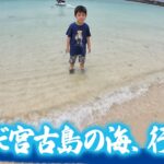 2023年 【宮古島】宮古島の綺麗な海とビーチで遊ばない？【旅行】
