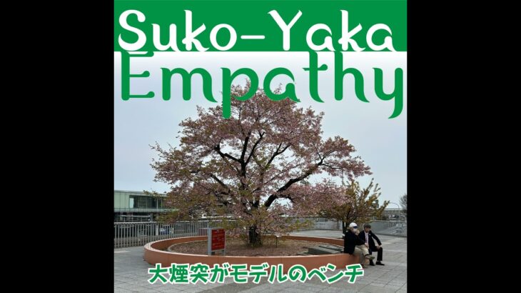 茨城「日鉱記念館」に繰り出そう！