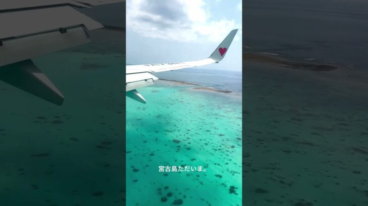 2023年 飛行機からの景色✈️ ただいま宮古島🏝️