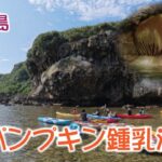 2023年 カヤックで行くパンプキン鍾乳洞　宮古島