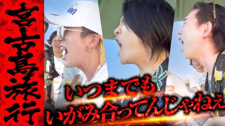 2023年 【咆哮】軍神・爆撃竜馬が宮古島の海に想いをぶちまける！！