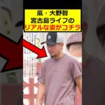 2023年 大野智、宮古島の姿