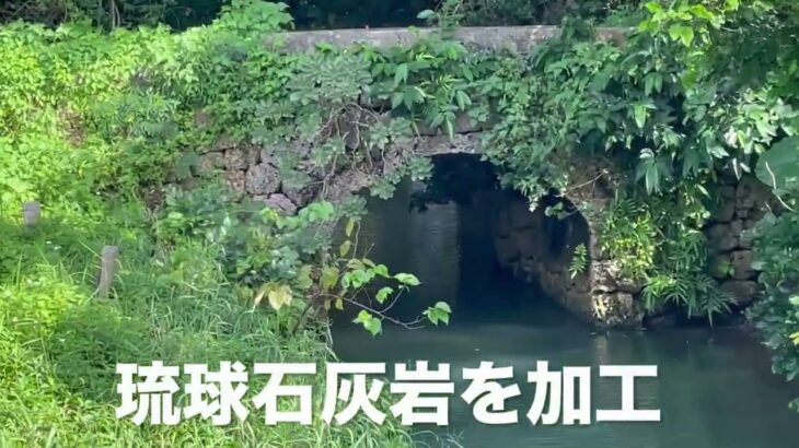 2023年 【宮古島】日本最南端の石橋？=池田矼県指定史跡に行ってみる
