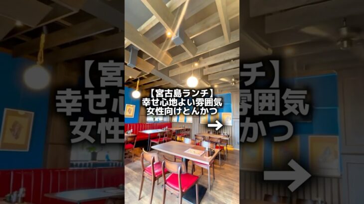 2023年 【宮古島ランチ】女性向けとんかつ。
