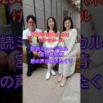2023年 朗読ミュージカル「宮古島旅情〜君の声が聞きたくて」出演者の声 #荒川久美江 #元劇団四季 #ミュージカル #松原剛志 #鹿ノ子ひより