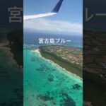 2023年 #宮古島　#シュノーケリング　#旅行好き