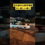 2023年 宮古島の公設市場前の交差点