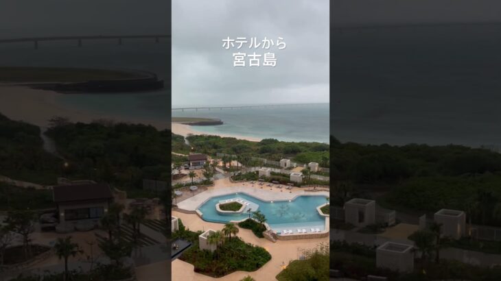 2023年 ホテルからの景色　雨が降っていますが晴れたら☀️最高の景色でしょう　#旅 #飛行機 #ラグジュアリートラベル #宮古島