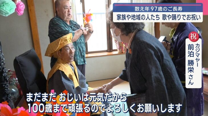 2023年 宮古島でカジマヤー祝い