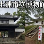 【茨城観光】土浦市立博物館で歴史体験！国宝・重要文化財と昔のくらし