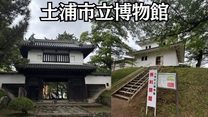 【茨城観光】土浦市立博物館で歴史体験！国宝・重要文化財と昔のくらし