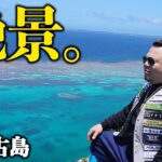 2023年 【沖縄】本当は教えたくない。宮古島の絶景穴場スポット！
