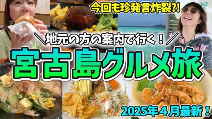 2023年 【宮古島旅行/グルメ】地元のグルメ通がおすすめする最新グルメを紹介！
