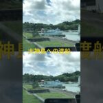 2023年 大神島への渡船 #ライブ配信 #宮古島 #大神島 #渡船