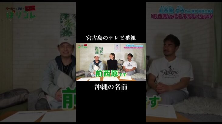 2023年 宮古島の苗字は珍しい‼️