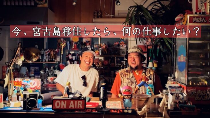 2023年 宮古島へ移住するなら何の仕事したいか考えてみたら意外な仕事が、、