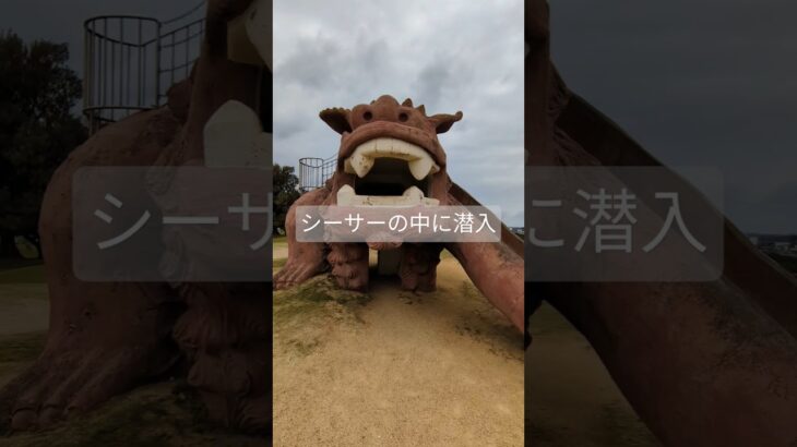 2023年 シーサーの中に入れる公園⛲️宮古島のカママ嶺公園だよーー！