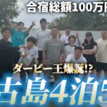 2023年 【前編】宮古島合宿行って来ました！