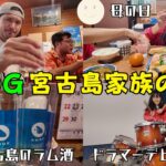 2023年 【宮古島】島居酒屋で友達の作ったラム酒で乾杯/実家で母の日のお祝い【宮古島vlog】