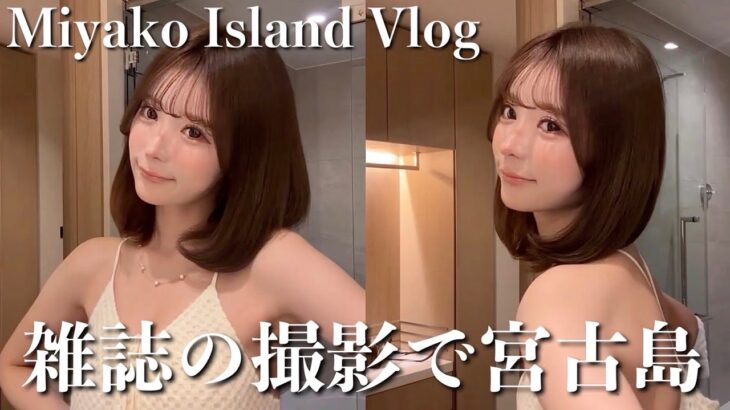 2023年 【宮古島vlog】ホテルでまったり準備したり💭