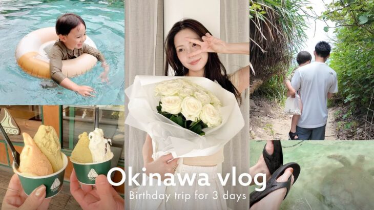 2023年 【沖縄vlog】家族と過ごす2泊3日の誕生日旅行 ⛵️🏝️ ホテルステイ/カフェ/カヤック#vlog154