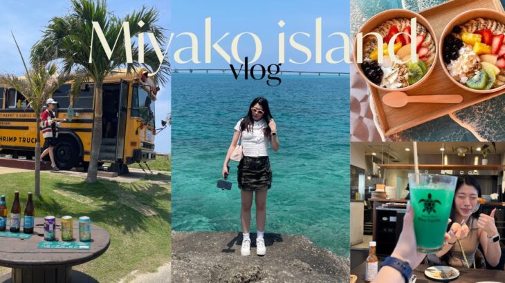 2023年 【宮古島vlog】友達と行く3泊4日の宮古島旅☀️🏝️