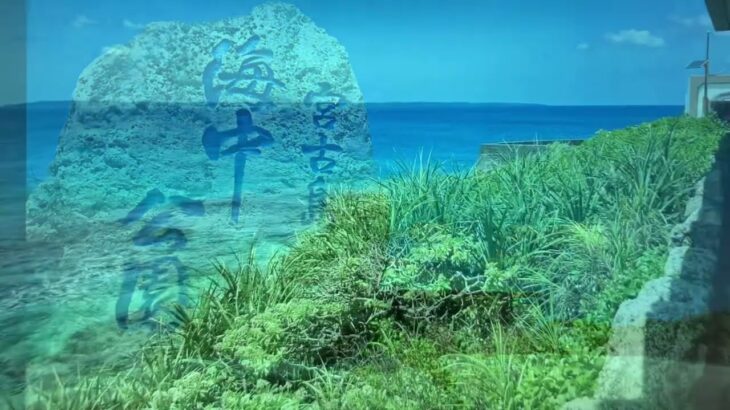 2023年 宮古島 ①  旅行 レンタカーで 池間島へ 海中公園 海と蝶 沖縄 #youtube #youtuber #ブログ #沖縄旅行 #宮古島 #シュノーケル #観光