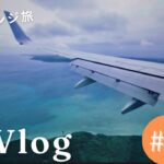 2023年 【2度目の宮古島】やっぱり宮古島は最高！また来たくなる理由がこの島にはある！！ Day1 宮古島・グルメ・絶景旅行  3泊4日　#vlog #宮古島 #沖縄旅行
