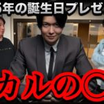 2023年 『宮古島のヴィラに建てます』2025年のヒカルの誕生日プレゼントはヒカルの〇〇に決定【桑田龍征切り抜き】