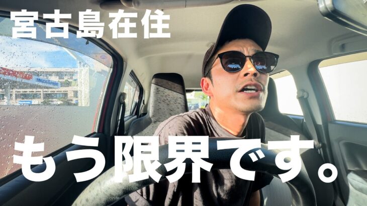 2023年 2025年、夏、宮古島