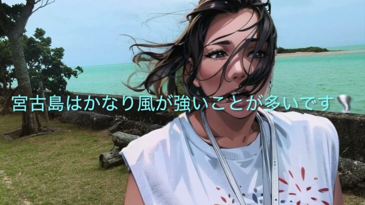 2023年 宮古島2025,06Part2大神島に行ってきました。