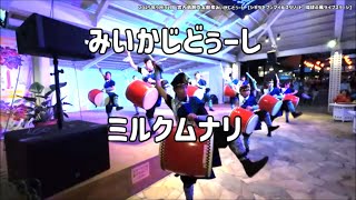 2023年 ミルクムナリ「宮古島創作太鼓衆みいかじどぅーし」2025年5月31日【シギラセブンマイルズリゾート  琉球の風ライブステージ】創作エイサー