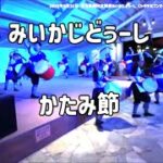 2023年 固み節（かたみ節）「宮古島創作太鼓衆みいかじどぅーし」2025年5月31日【シギラセブンマイルズリゾート  琉球の風ライブステージ】創作エイサー