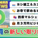 【茨城県西】県境が熱い！？四県またぎの最新スポット＆地域ニュースまとめ（2025年6月版）