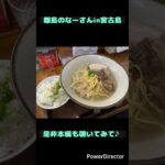 2023年 【旅行】宮古島の宣伝♪20分程度の動画をどうぞ！#shorts